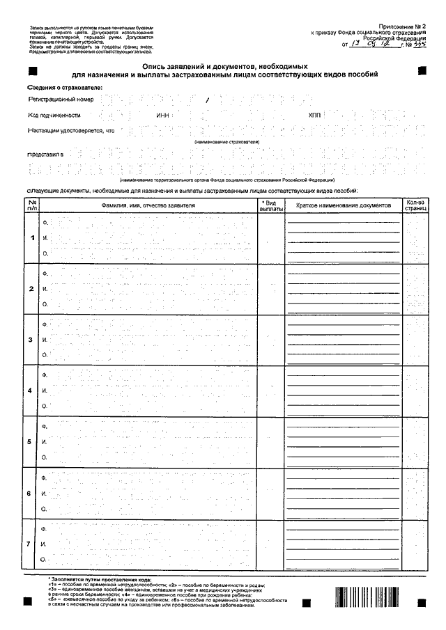 Образец заполнения описи в фсс на выплату пособия по больничному листу