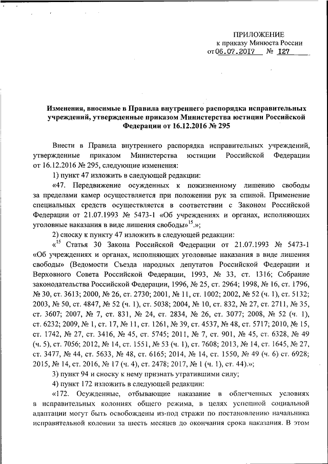 Порядок изменения приказов минюста. Постановление начальника исправительного учреждения. Распоряжение Минюста. ПВР изменения в 295 приказе.