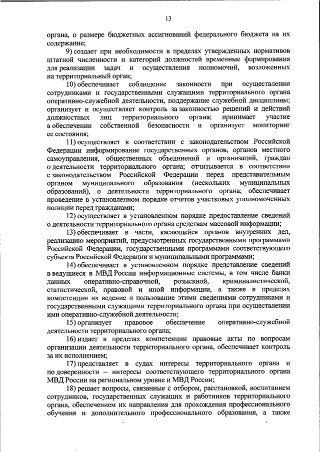 Оперативно служебной деятельности органов внутренних дел