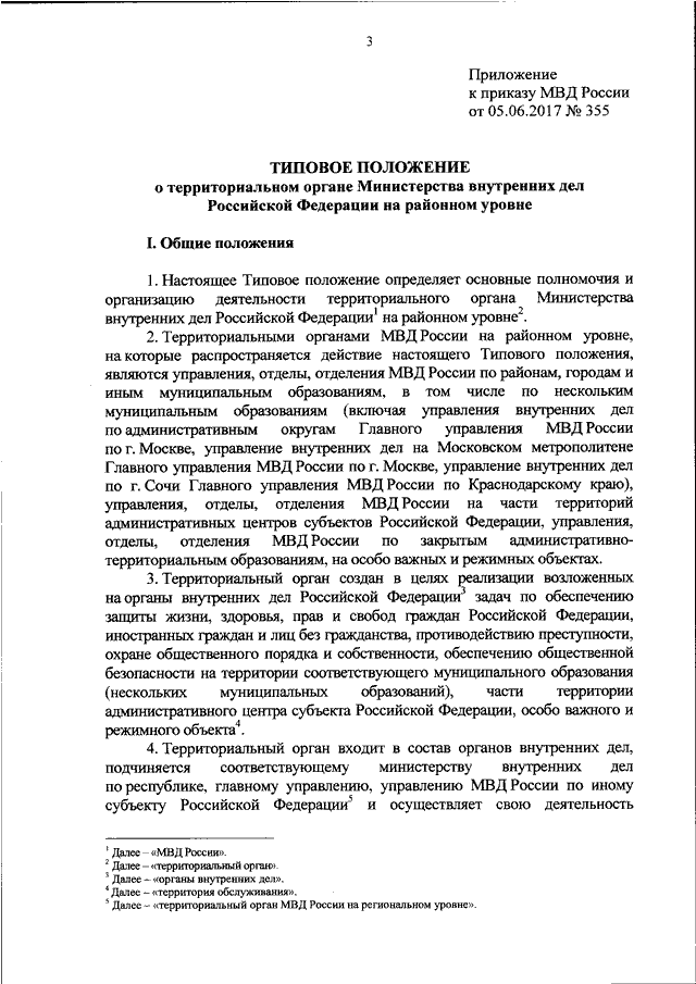 Кем утверждается план работы территориального органа мвд россии на районном уровне