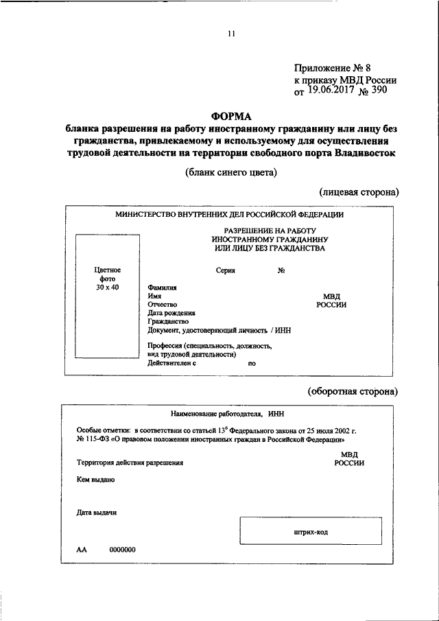 Образец приказа с приложением образец
