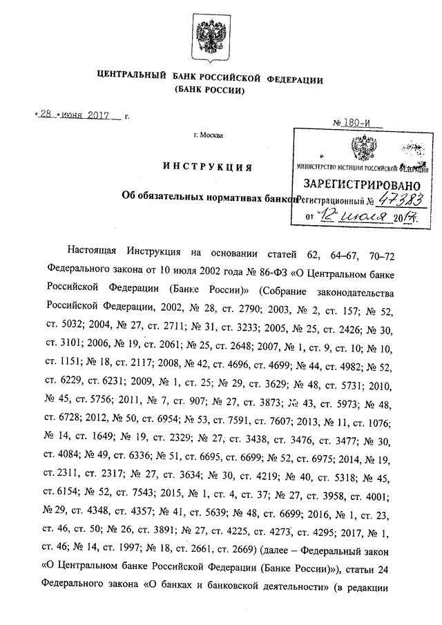 Об обязательных нормативах банка инструкция