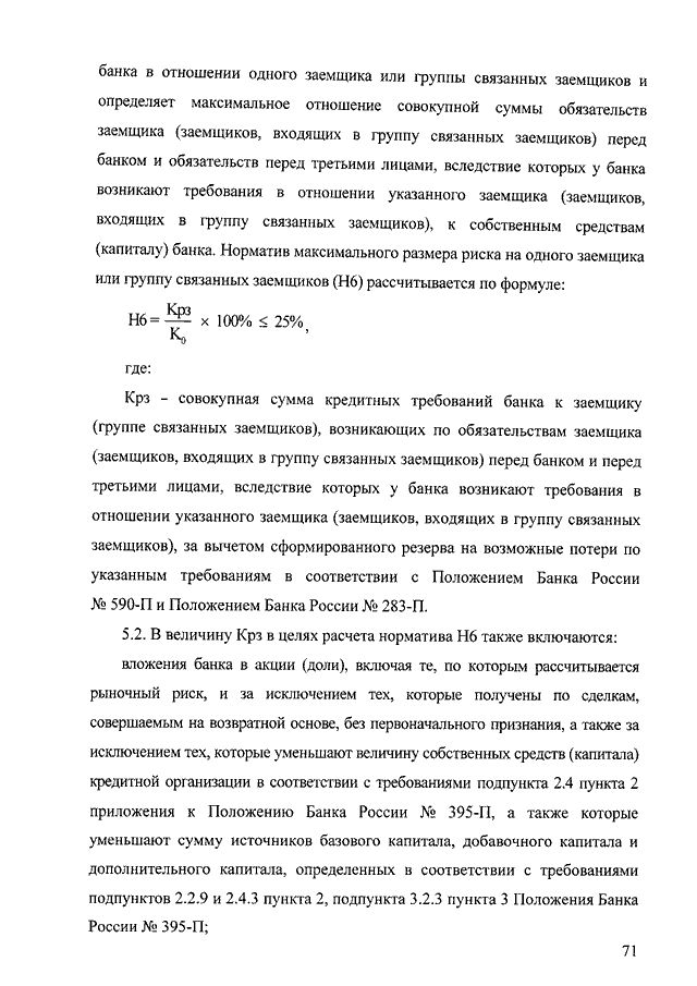 ЦБ расширил послабление при расчете нормативов концентрации на кредиты нерезидентам