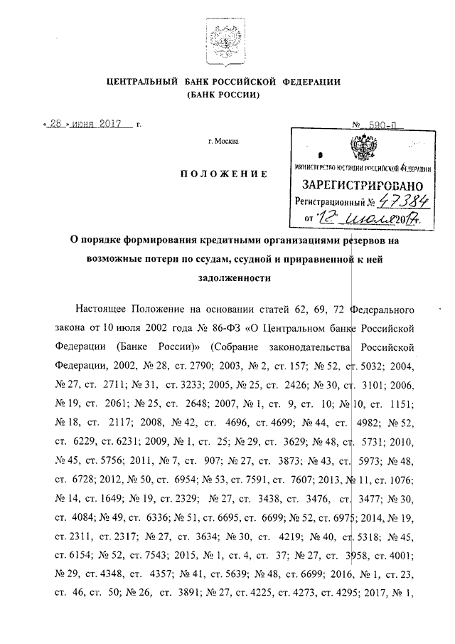 Инструкция 62 о порядке формирования резервов банками