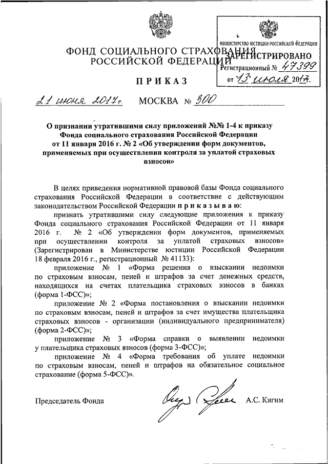 Образец приложение 1 к приказу фонда социального страхования российской федерации