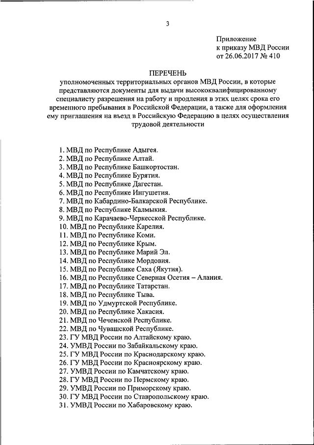 Страны для сотрудников мвд 2024 году разрешенные