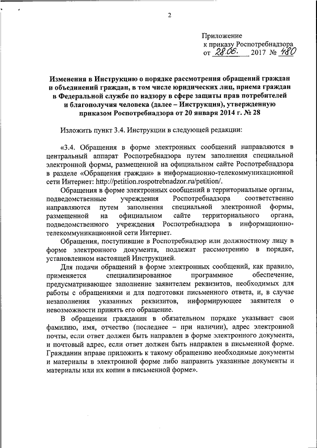 Постановление роспотребнадзора