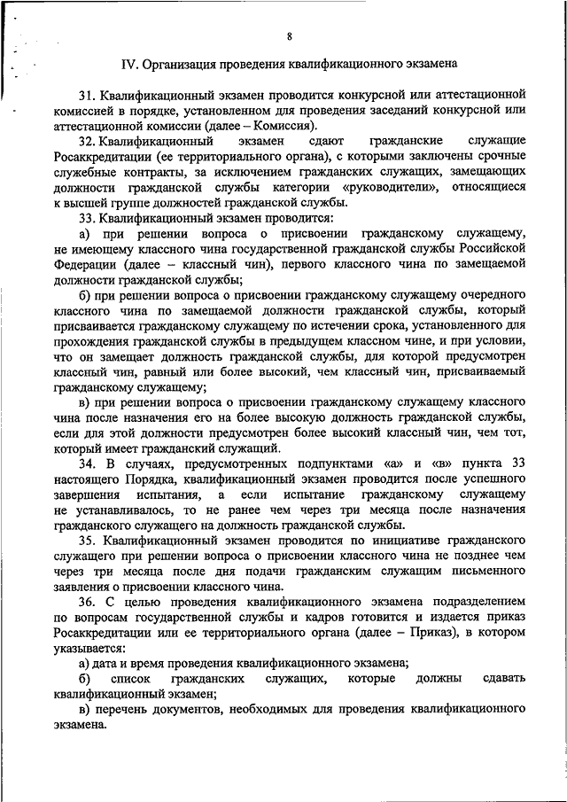 Образец приказа о присвоении классного чина государственному гражданскому