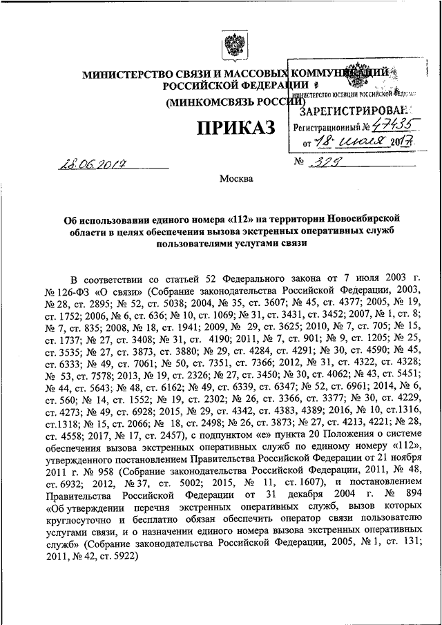 Приказ 112 рф. Приказ 112 пункта 2 3.