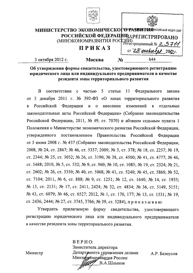 Приказ индивидуального предпринимателя образец