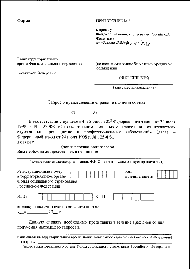 Приказ фсс. Территориальный орган фонда социального страхования РФ. Наименование органа ФСС. Наименование территориального органа социального страхования. Полное название фонда социального страхования.