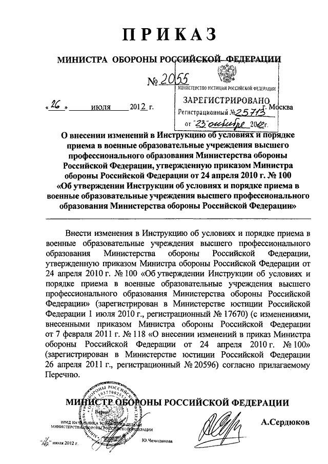 Приказ мо рф 2010. Приказ от Министерства обороны. Приказ 100 Министерства обороны ДСП. Приказ МО РФ 150 ДСП. Приказ Минобороны РФ.