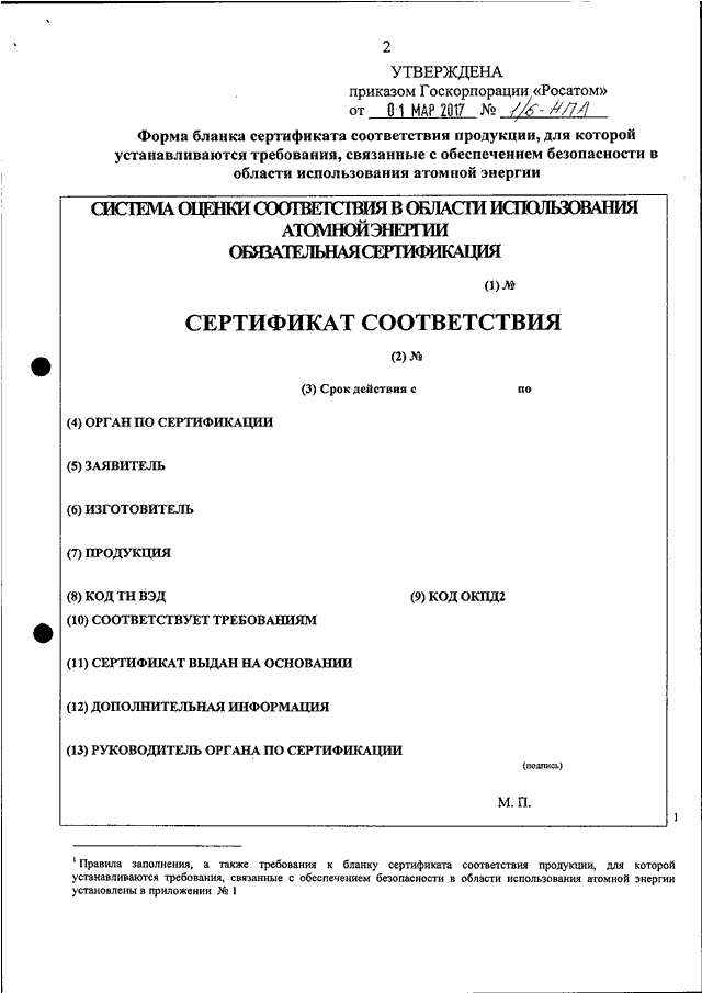 Приказ росатома. Приказ Росатом. Росатом распоряжение бланк. Приказ госкорпорации Росатом от 05.09.2016 1/815-п. Приказ 1/1311-п от 29.11.2013.