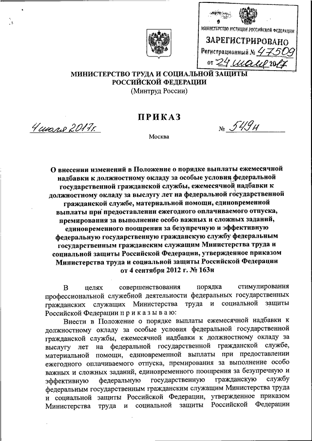 Приказ о премировании за выполнение особо важных и сложных заданий образец