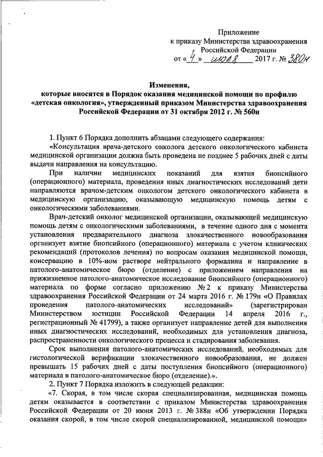 Приказ министерства здравоохранения приморского края. Характеристика на врача онколога. Обследование детей до 1 года приказ Минздрава. Приказ 388н.