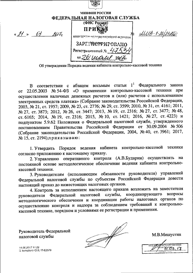 Приказ ммв. ММВ-8-6/20дсп&. Приказ ФНС России от 15.04.2016 ММВ-8-6/20@ДСП. Приказ ФНС России. ФНС распоряжение.