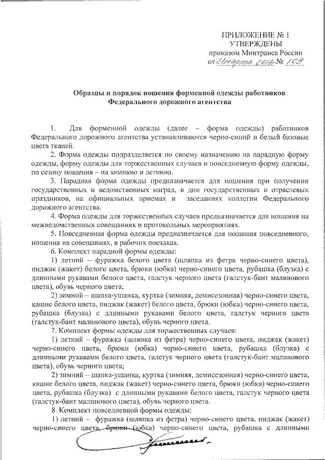Положение о форменной одежде в гостинице образец