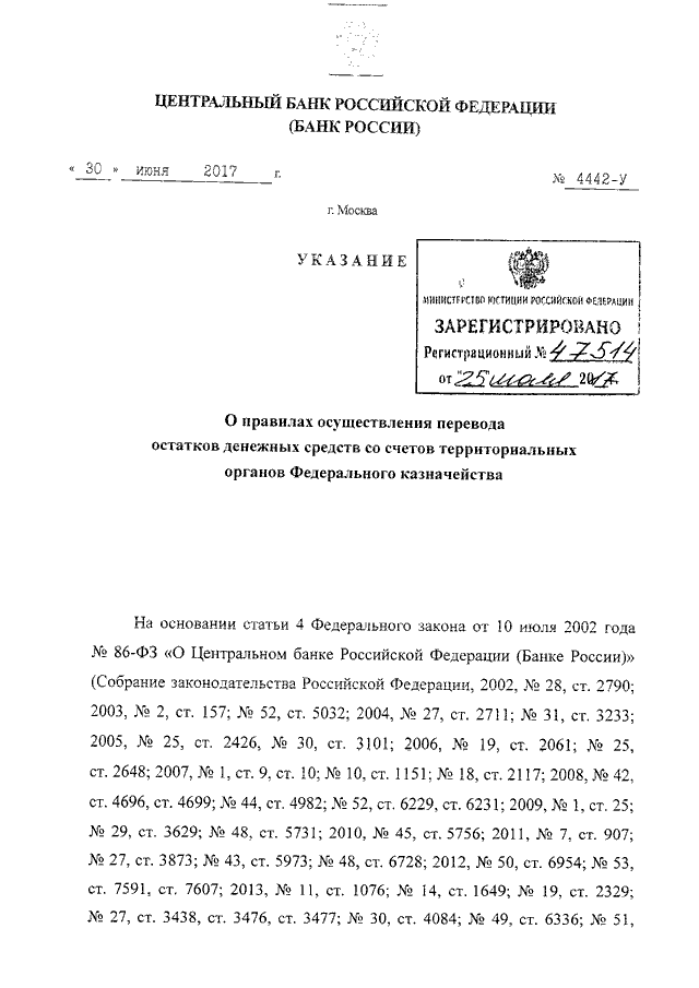 Приложение 16 к положению о правилах осуществления перевода денежных средств лнр в ворде