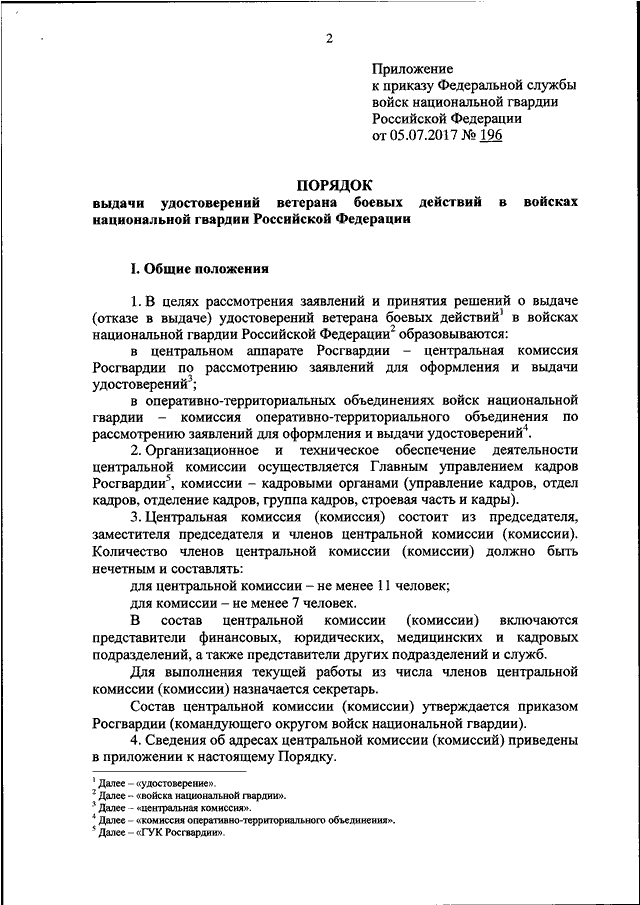 Образец рапорта на получение удостоверения ветерана боевых действий