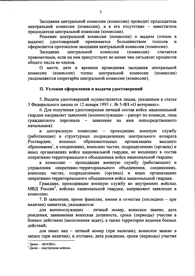 Образец заявления на получение удостоверения ветерана боевых действий