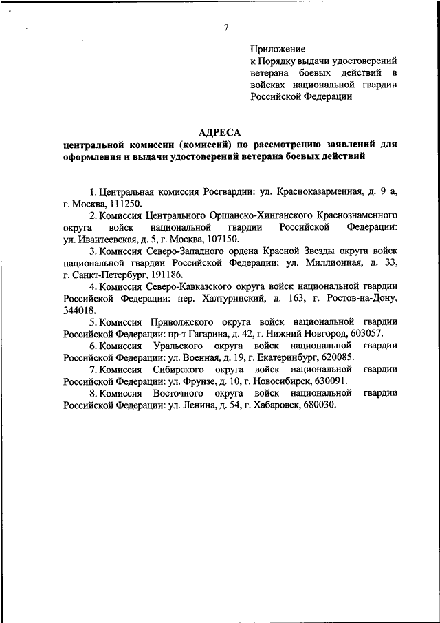 Образец рапорта на получение удостоверения ветерана боевых действий