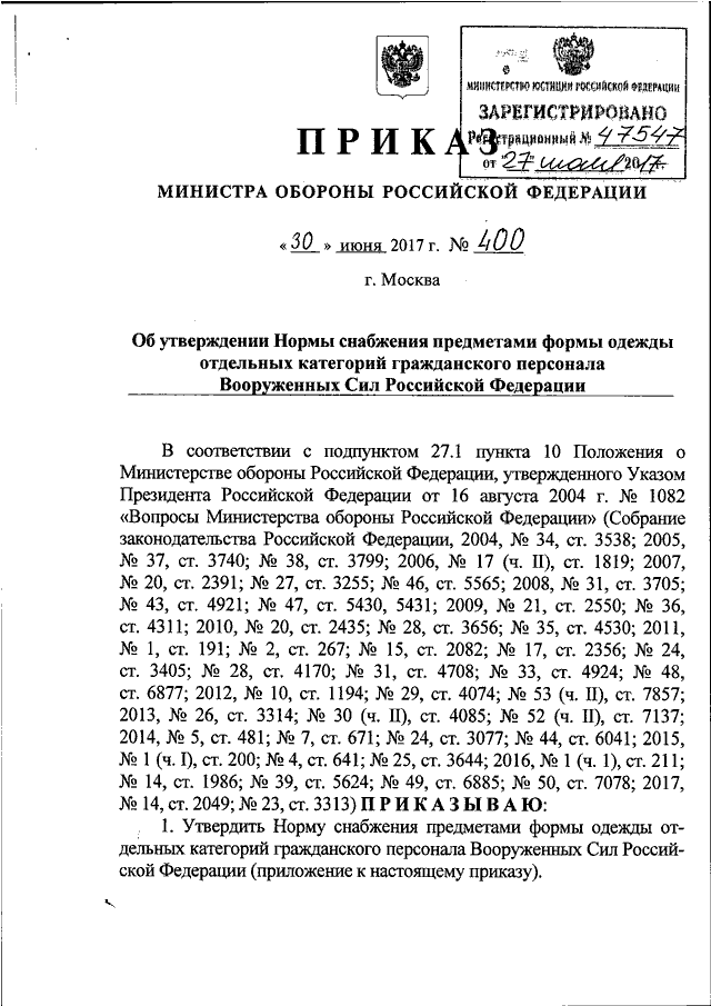 Приказ 400 рф. Приказ МО РФ ДСП. Приказ Министерства обороны номер 010. Приказ МО РФ 320дсп. Приказу Министерства обороны Российской Федерации №400.