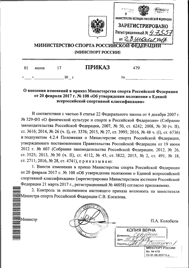 Приказы министерства спорта