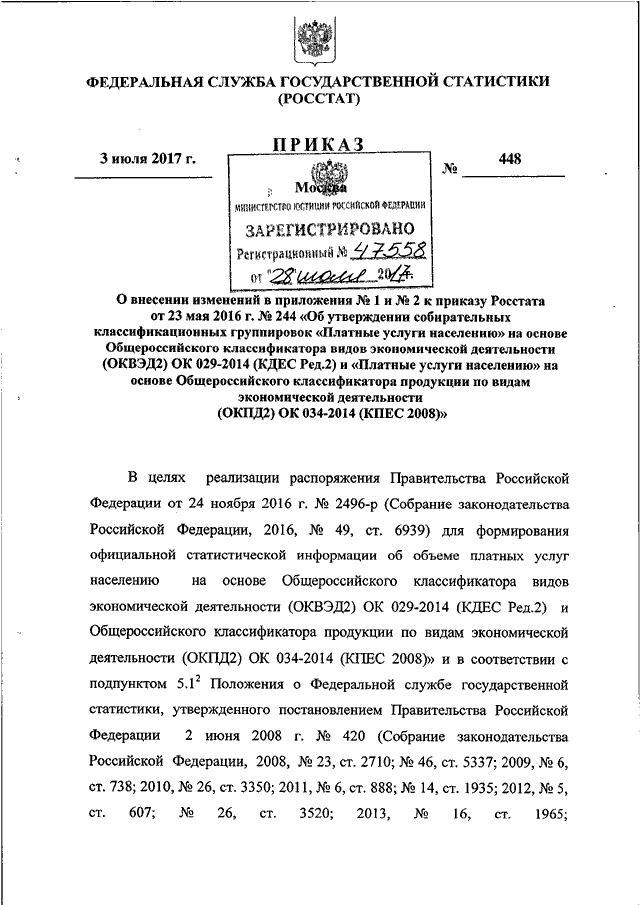 Приказ росстата 359 от 31.07 2023