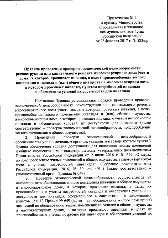 Заключение о возможности приспособления жилого помещения инвалида образец