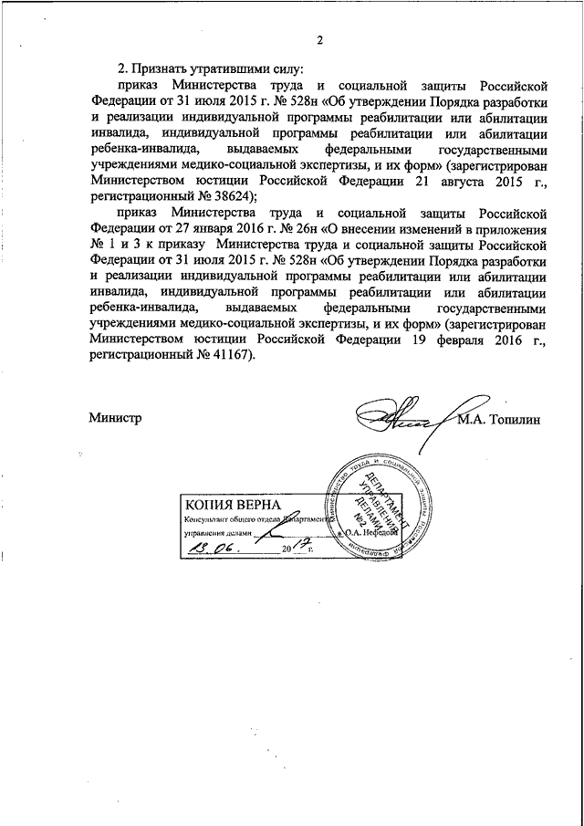 ПРИКАЗ Минтруда РФ От 13.06.2017 N 486н "ОБ УТВЕРЖДЕНИИ ПОРЯДКА.