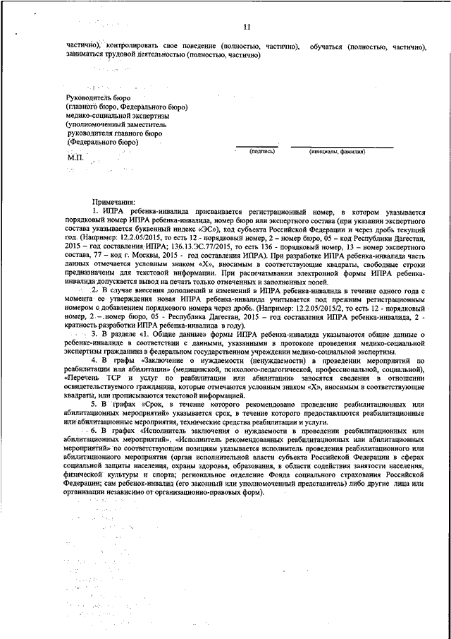 Заявление на реабилитацию инвалидов образец