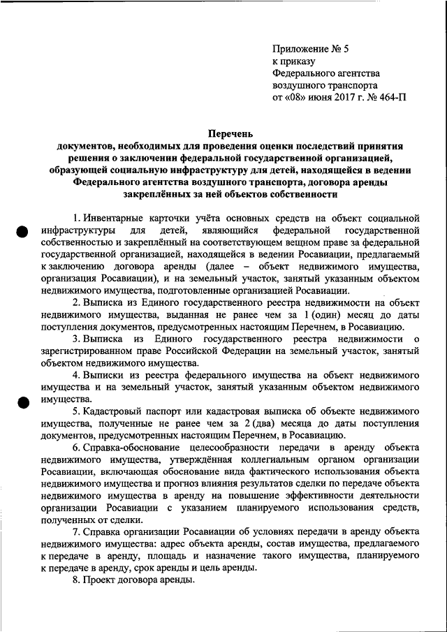Справка обоснование решения о распоряжении недвижимым имуществом образец