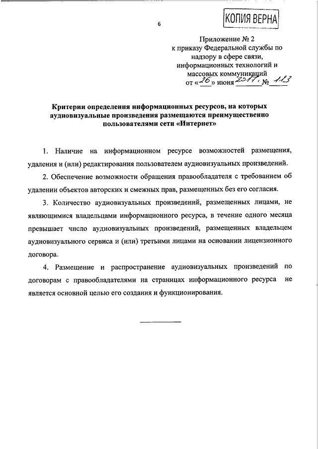 Приказ роскомнадзора