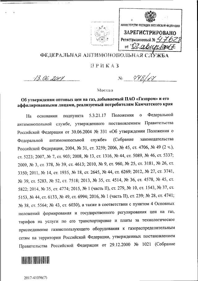 Приказ пао. Приказом ПАО «Газпром» от 03.10.2018 № 582. Приказ ОАО Газпром 582 от 03.10.2018. Приказ ПАО «Газпром» от 03 октября 2018 № 582. Приказ ПАО Газпром от 11.11.2017 № 684.