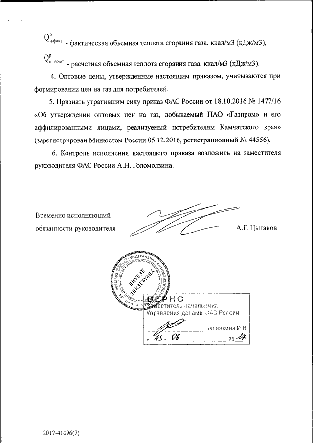 Приказ пао. Приказ ПАО Газпром. Образец приказа Газпром. Приказ ПАО Газпром от 13.07.2020. Утверждена приказом ПАО Газпром политика.