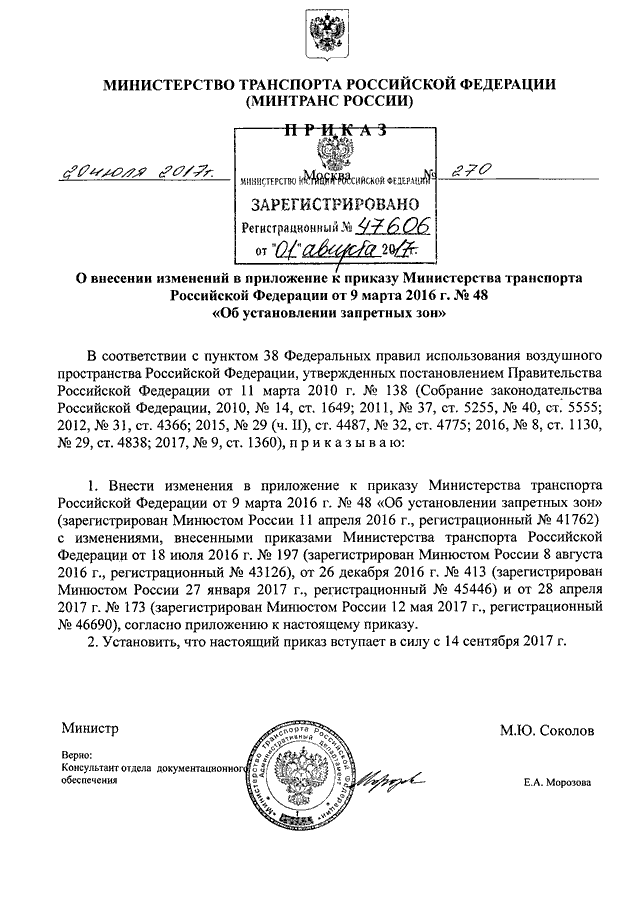 Распоряжение минтранса. Министерства транспорта РФ от 21 августа 2014 г. n 231). Приказ Минтранса 104 от 25.07.2007. Министерство транспорта РФ приказ департамента. Приказ Министерства транспорта РФ 152 от 2016.