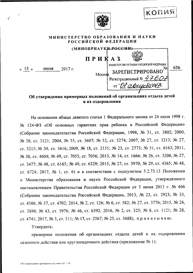 Об утверждении примерных положений