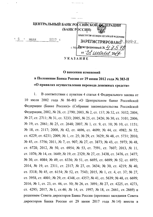 Проекты положений банка россии