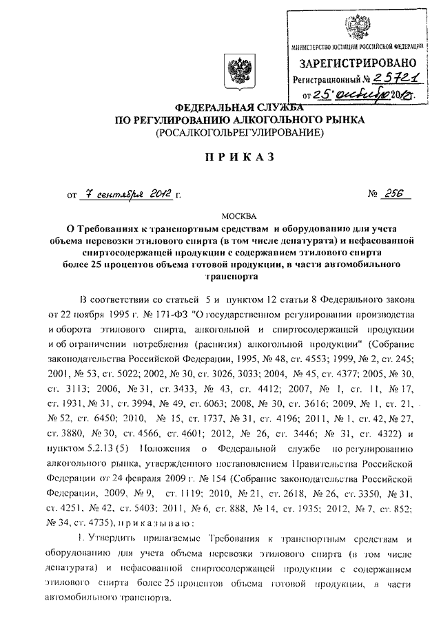 Постановление о наделении полномочиями. Приказ о наделении филиала транспортным средством образец. Письмо в Росалкогольрегулирование образец.