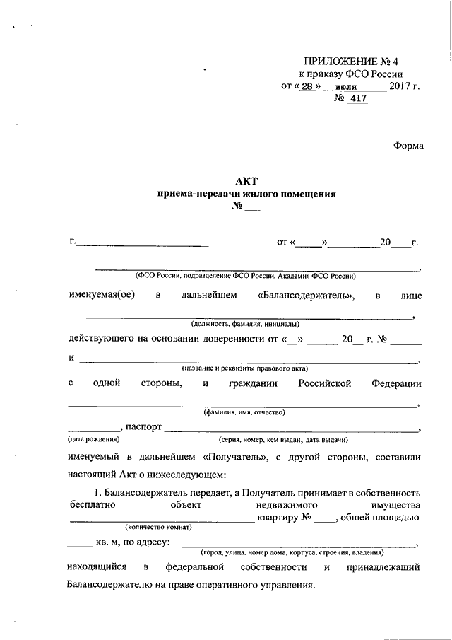 Акт о передаче имущества образец