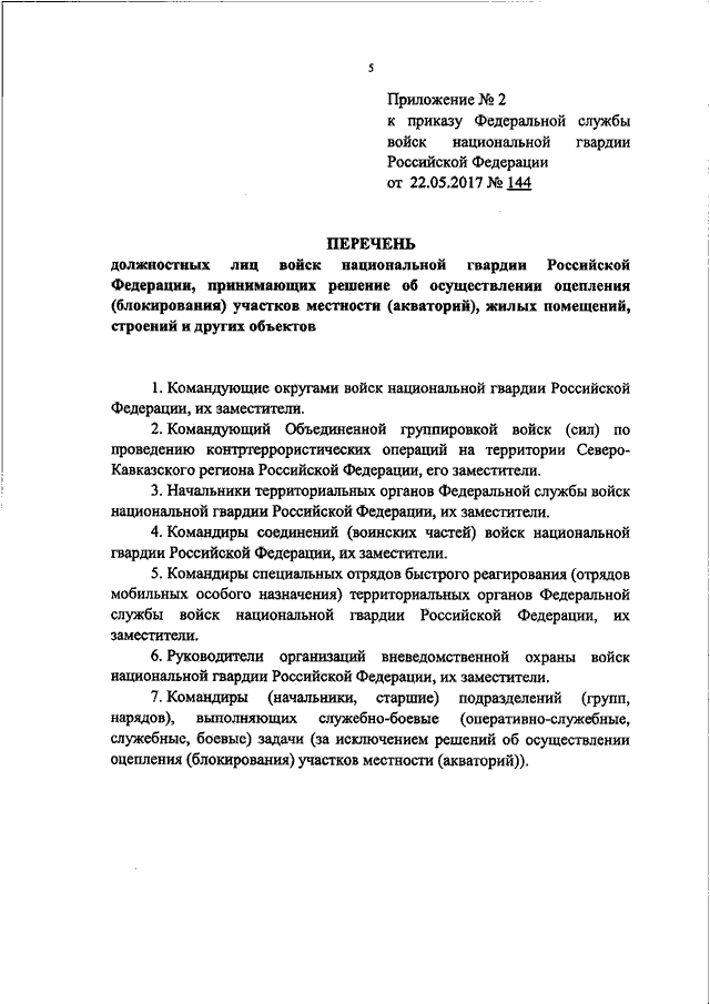 Приказ росгвардии 419 должностная инструкция. Приказ Росгвардия. Приказ Росгвардии о пользовании телефонов. Приказ о запрете телефонов в рос гвардии России. Приказ о сотовых телефонов Росгвардии.