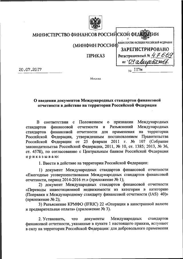 Приказ министерства финансов россии. Приказ Минфина. Акты Министерства финансов. Приказ Министерства финансов. Документы Министерства финансов РФ.