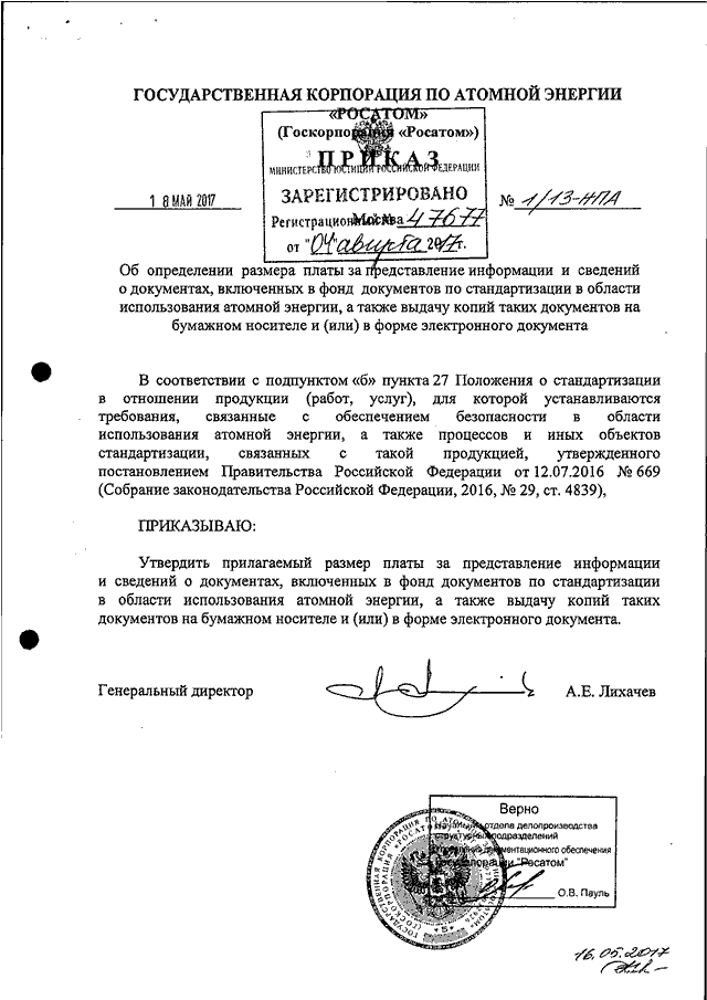 Приказ росатома. Приказ Росатом. Приказ 1/13 НПА Росатома. Приказ Росатом 1/37-НПА. Приказ 1/1311-п от 29.11.2013.