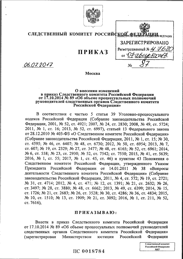 Приказ следственного комитета 2. Постановление Следственного комитета. Документы Следственного комитета. Следственный комитет РФ документ. Документы от Следственный комитет.