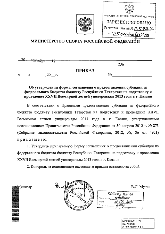 Соглашение о предоставлении гранта