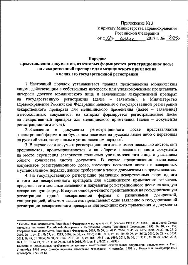 Регистрационное досье на лекарственный препарат образец