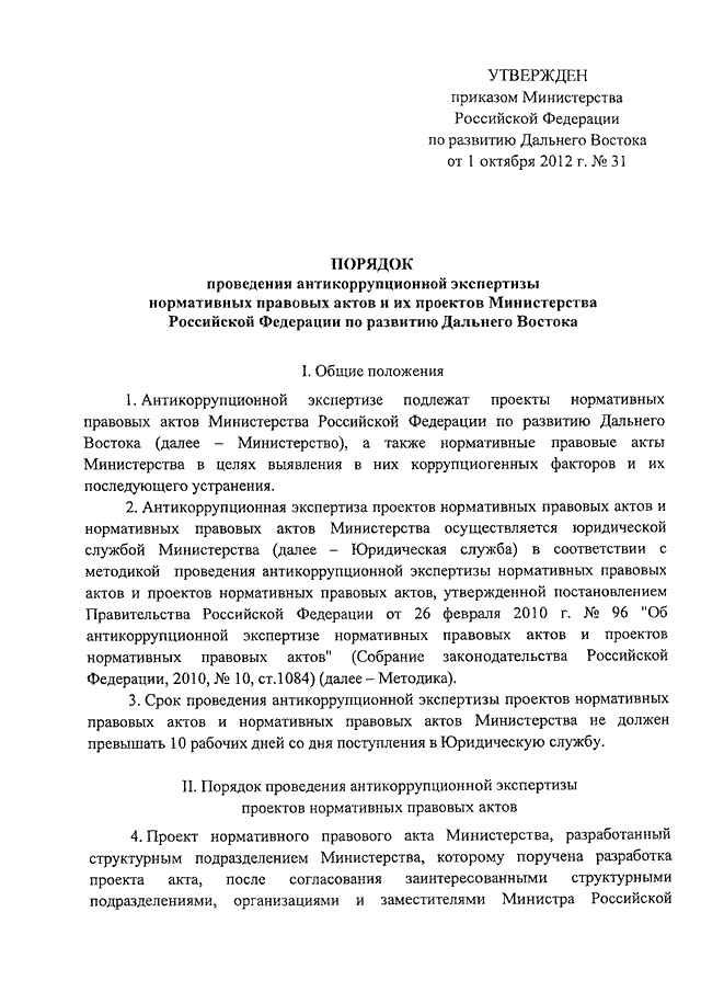 Субъекты антикоррупционной экспертизы нормативных правовых актов