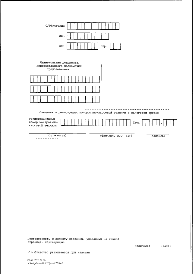 Заявление о регистрации перерегистрации контрольно кассовой техники образец заполнения