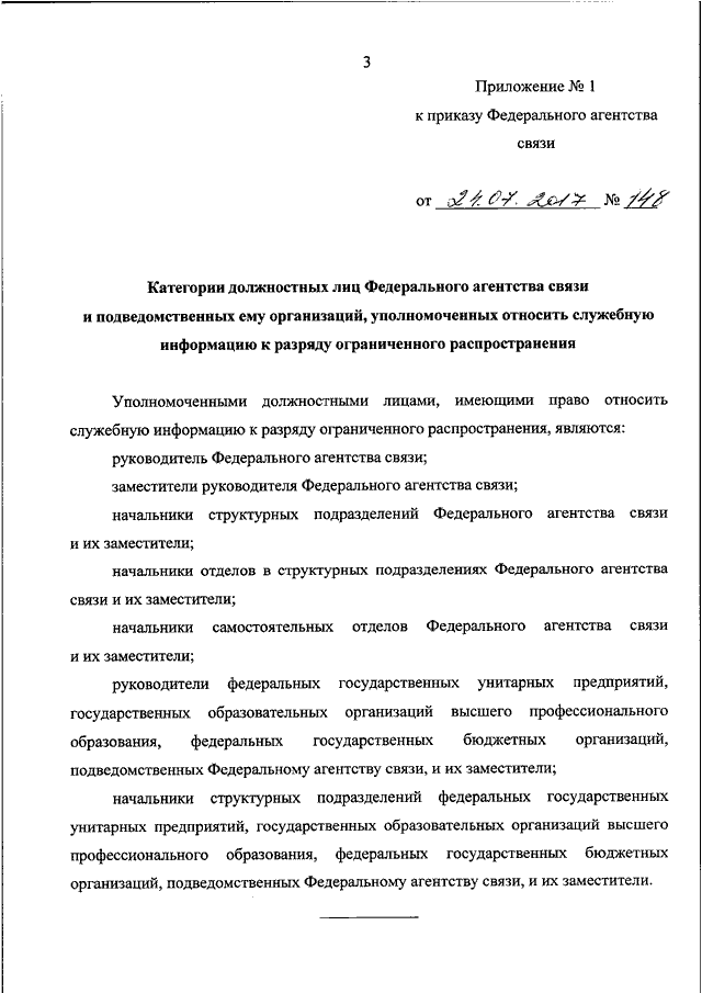 Служебная информация ограниченного распространения. Обязанности лиц к информации ограниченного распространения. Приказ о допуске к информации для служебного пользования. HF,JNF CJ cke;t,yjq byajhvfwbtq juhfybxtyyjuj hfcghjcnhfytybz (fynbnthhjh). Приказ о защите документов ограниченного распространения в школе.