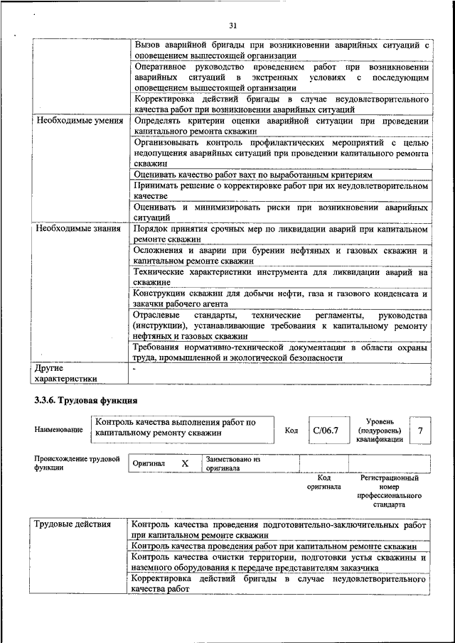 ПРИКАЗ Минтруда РФ От 29.06.2017 N 528н "ОБ УТВЕРЖДЕНИИ.